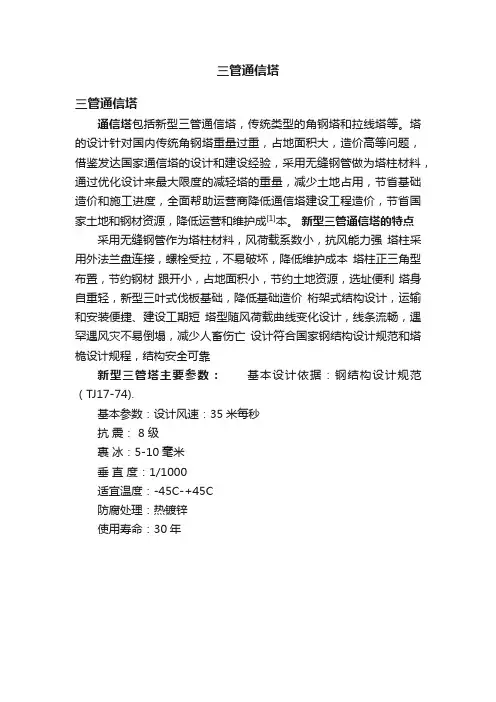 三管通信塔