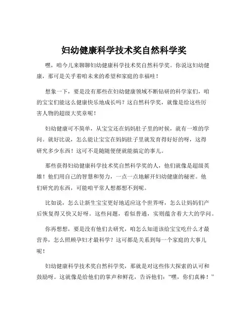 妇幼健康科学技术奖自然科学奖