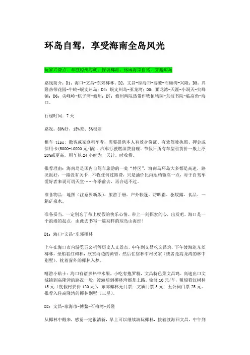 海南环岛自驾路书