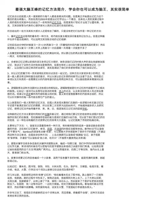 最强大脑王峰的记忆方法简介，学会你也可以成为脑王，其实很简单