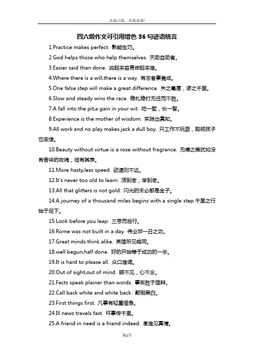 四六级作文可引用增色36句谚语格言