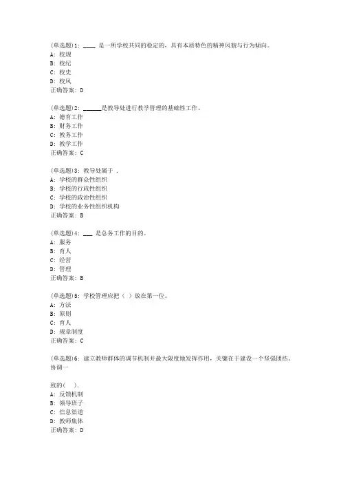 东师20新上《学校管理学》20新上在线作业2【答案】_254