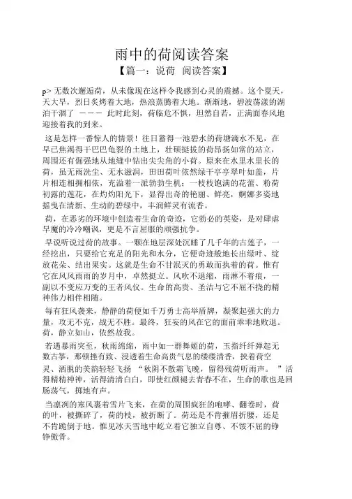 雨中的荷阅读答案