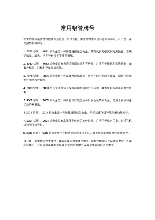 常用铝管牌号