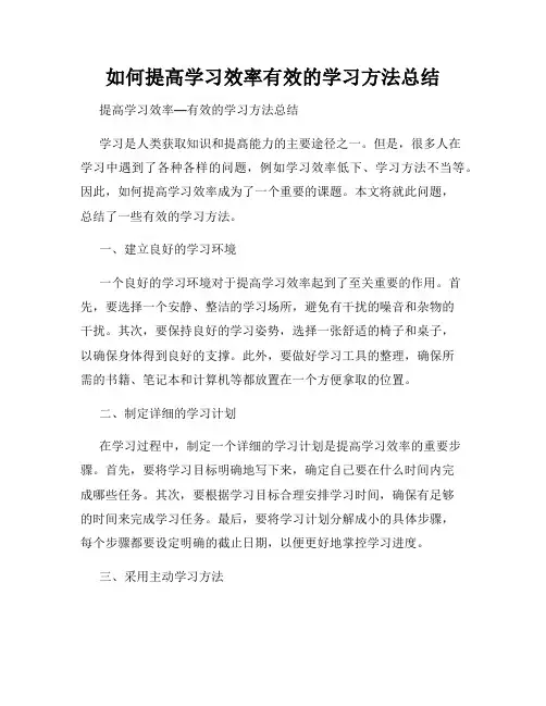 如何提高学习效率有效的学习方法总结