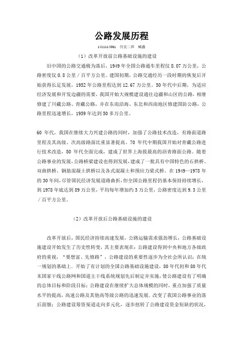 公路发展历程
