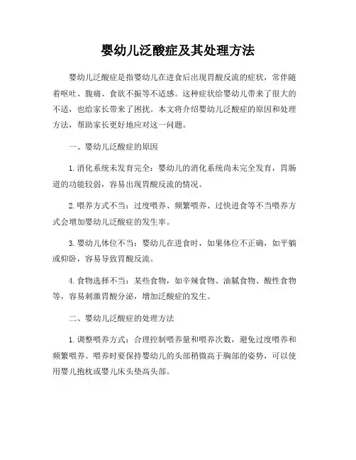 婴幼儿泛酸症及其处理方法