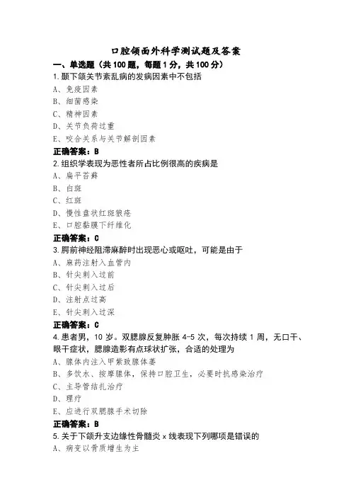 口腔颌面外科学测试题及答案