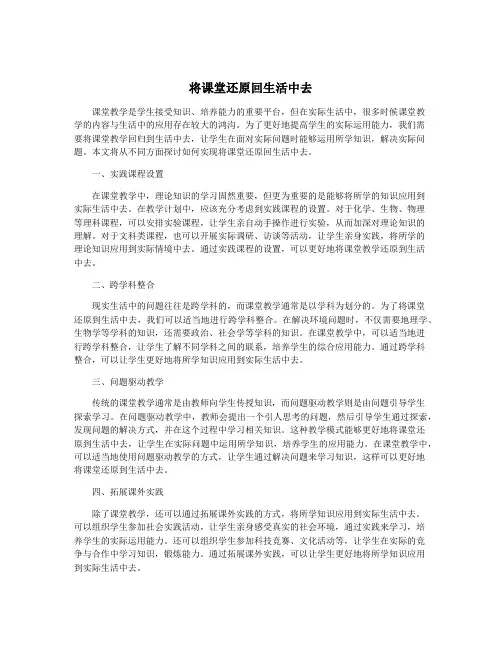 将课堂还原回生活中去