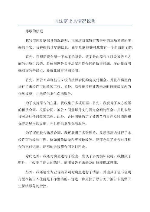 向法庭出具情况说明