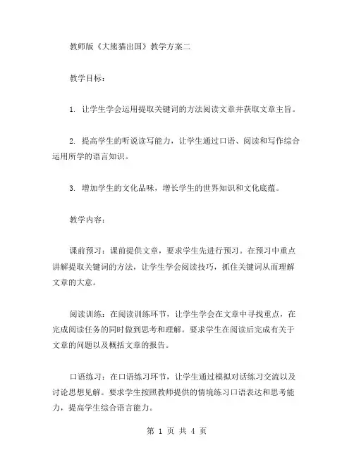 教师版《大熊猫出国》教学方案二