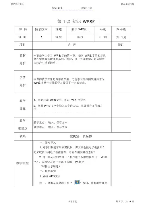 最新最全面新青岛版信息技术教案