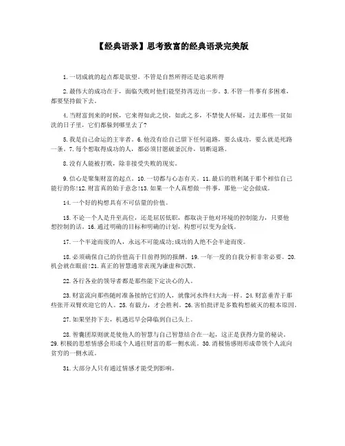 【经典语录】思考致富的经典语录完美版