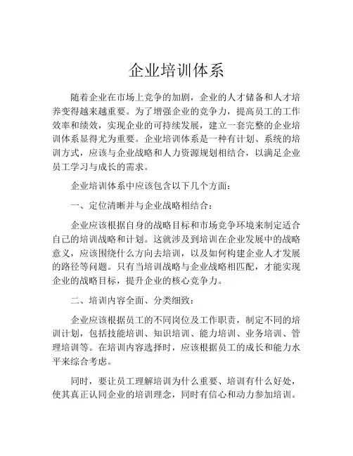企业培训体系