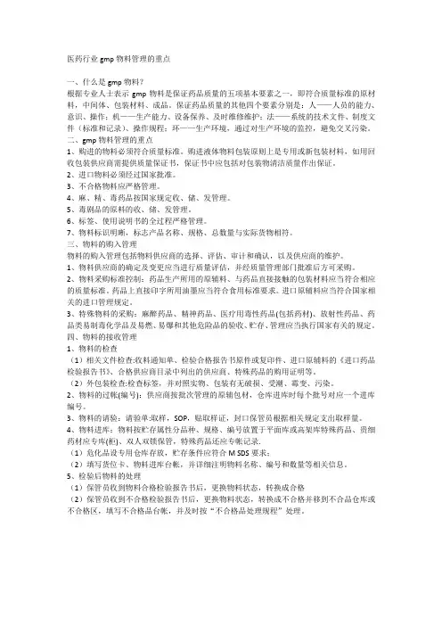医药行业gmp物料管理的重点
