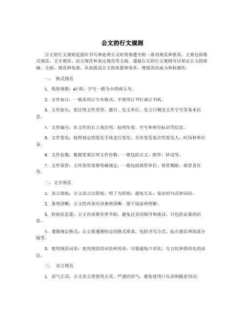 公文的行文规则