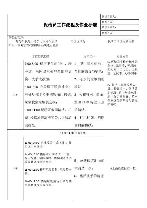 物业保洁作业流程及作业标准