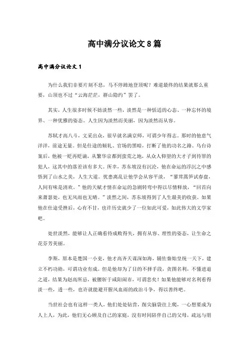 高中满分议论文8篇