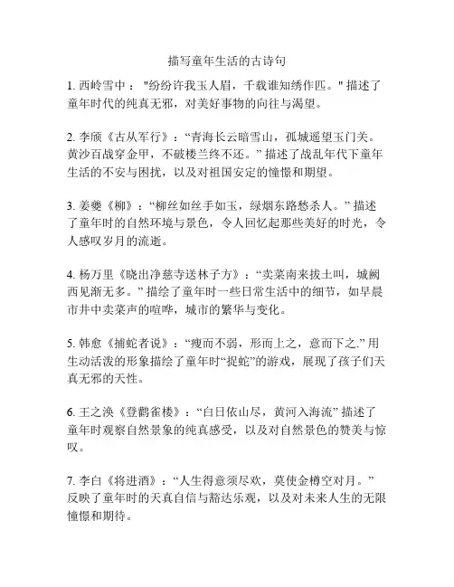 描写童年生活的古诗句
