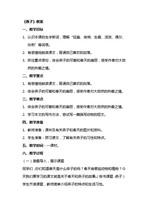 《燕子》教案