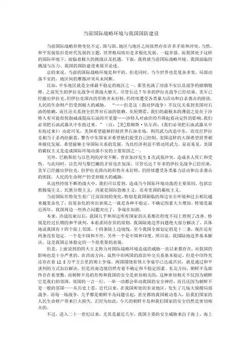 当前国际战略环境与我国国防建设