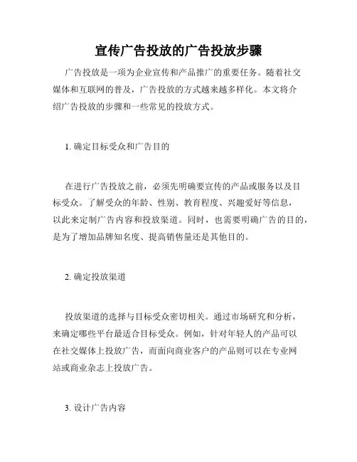 宣传广告投放的广告投放步骤