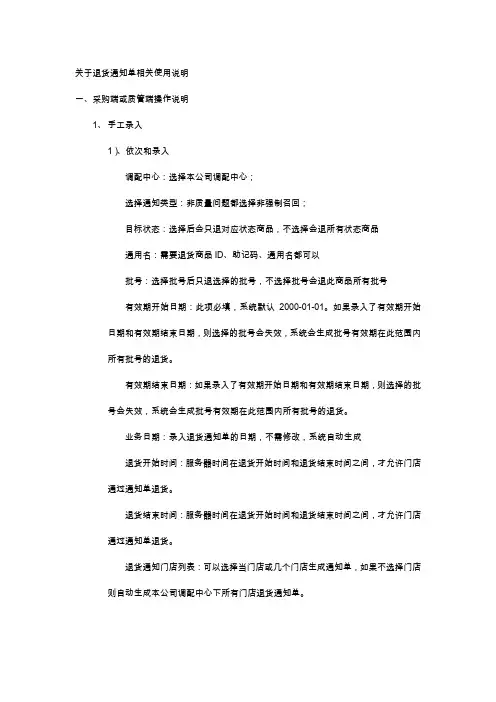 关于退货通知单相关使用说明21