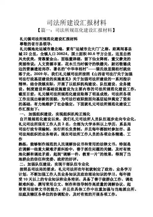 材料范文之司法所建设汇报材料