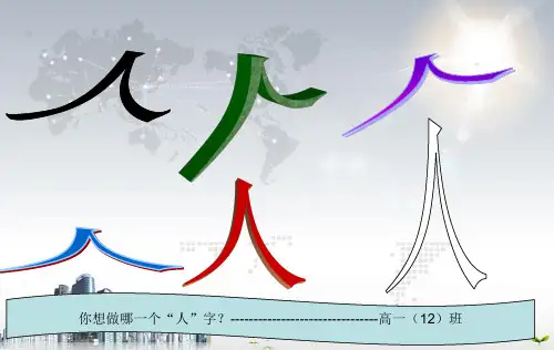 做有责任心的人主题班会PPT