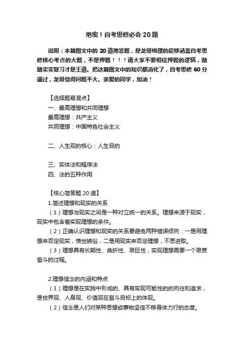 绝密！自考思修必会20题