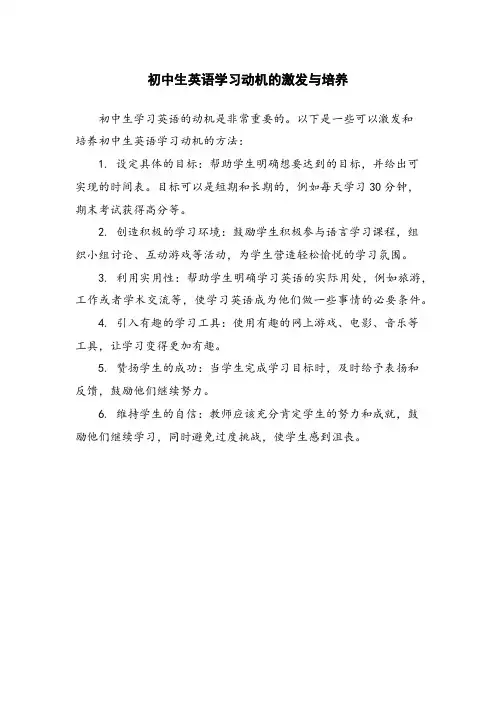 初中生英语学习动机的激发与培养