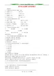 高中语文沁园春 长沙同步练习 苏教版 必修1