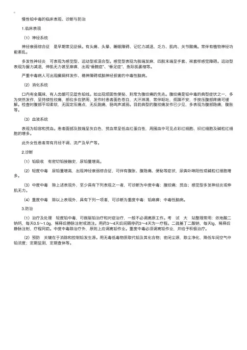 预防医学考试辅导——慢性铅中毒的临床表现、诊断与防治