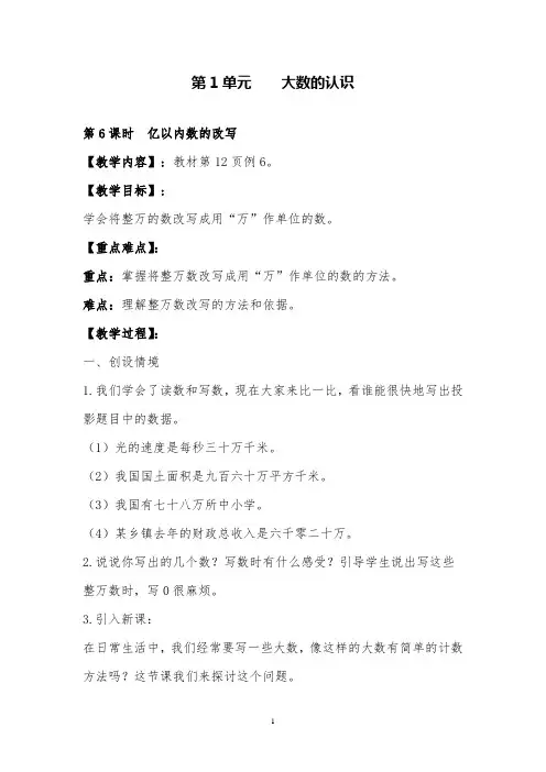 部编人教版数学四上《亿以内数的改写》优质课公开课教案