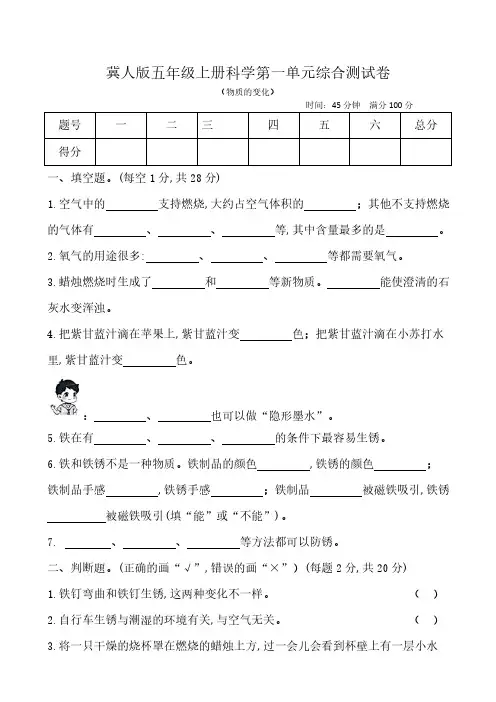 2024冀人版五年级上册科学第一单元综合测试卷(含答案)