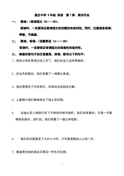中学 9年级 英语  第7周  周末作业
