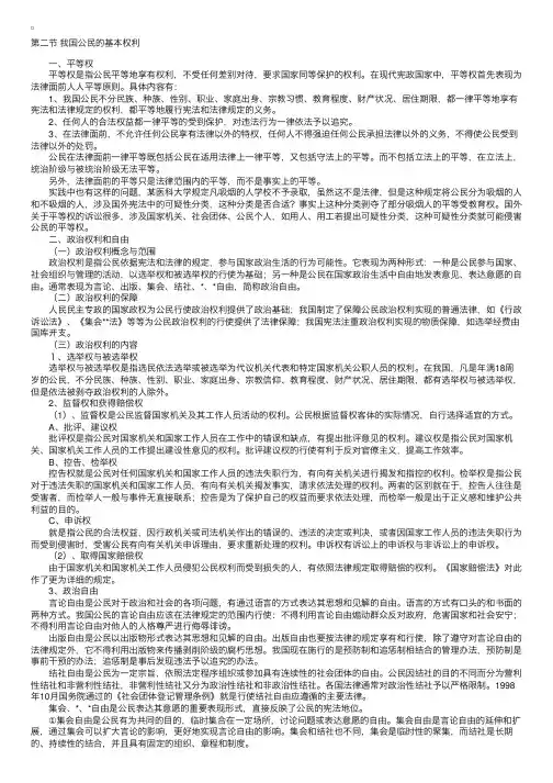 宪法笔记：我国公民的基本权利
