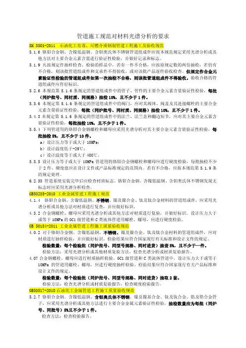 管道施工规范对 材料光谱分析的要求