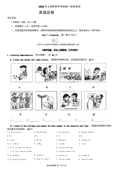 2020年上海市中考英语试题(含答案)