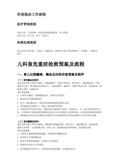儿科急危重症抢救预案