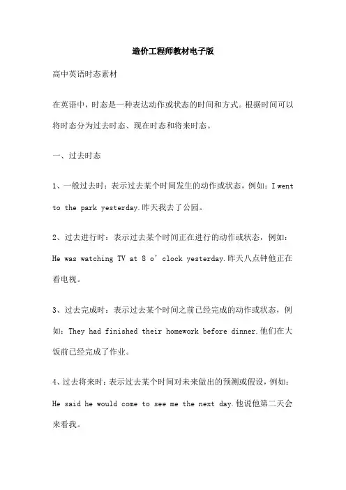 造价工程师教材电子版