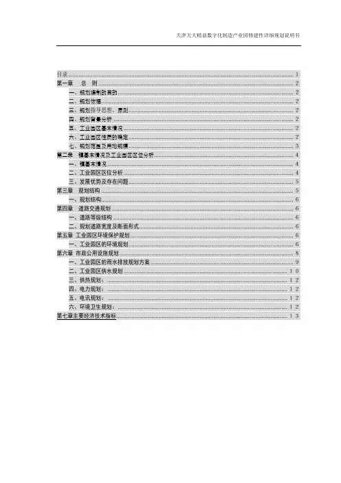 工业园区规划说明
