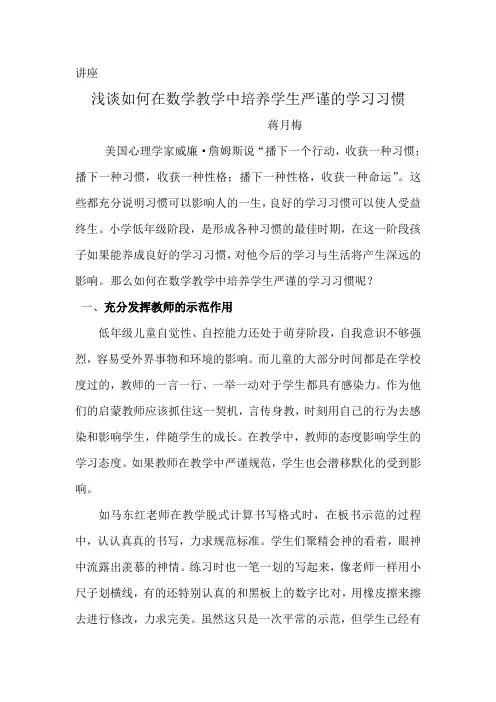 浅谈低年级数学教学中如何培养学生严谨的学习习惯