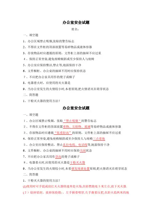 办公室安全试题