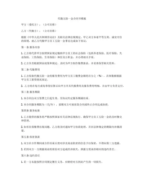 代缴五险一金合同书模板