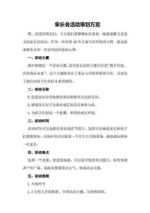 家长会活动策划策划方案