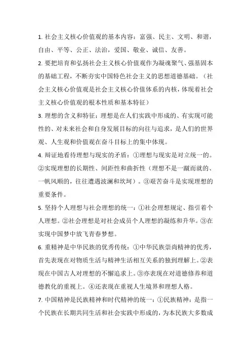 思修知识点