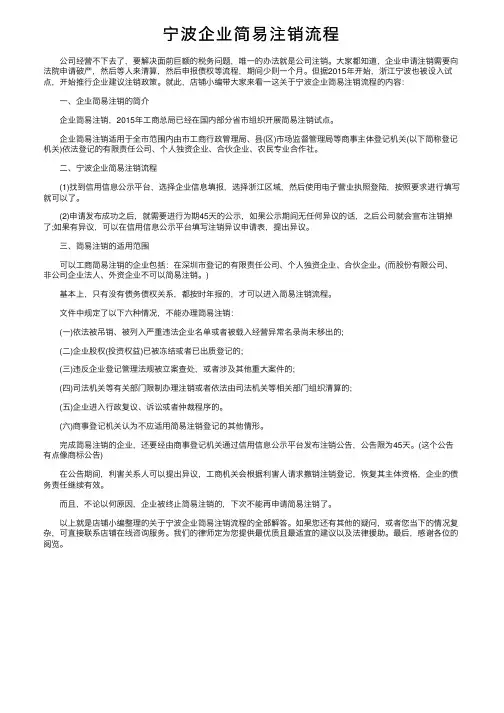 宁波企业简易注销流程