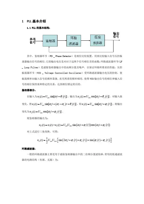 PLL_简介