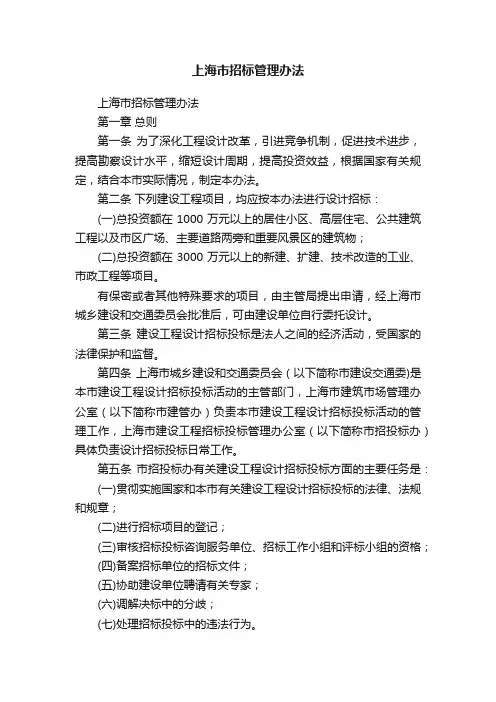 上海市招标管理办法